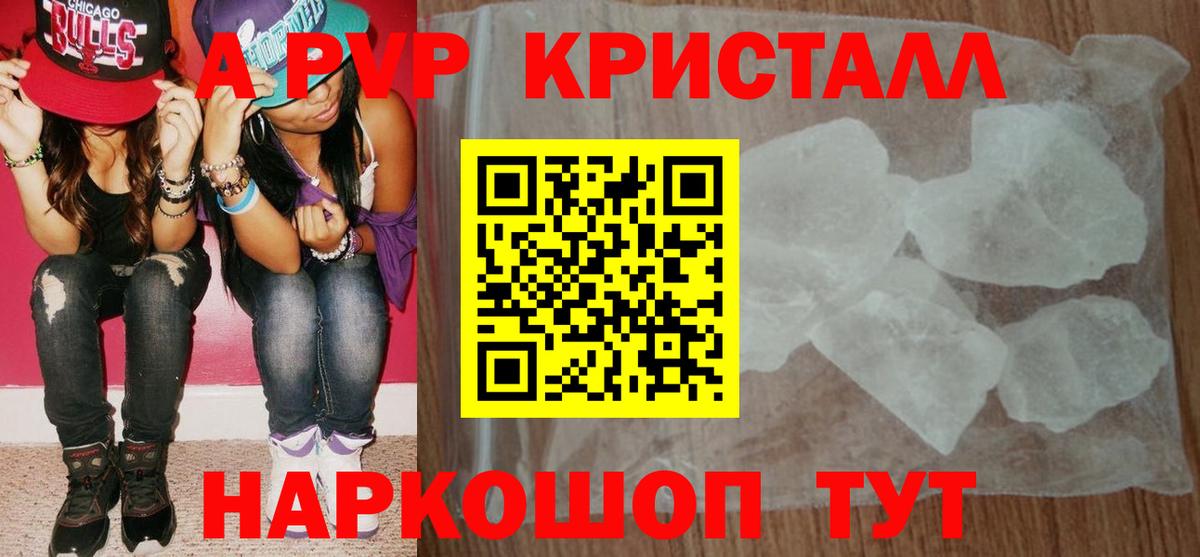 Alfa_PVP Crystall Щёлково