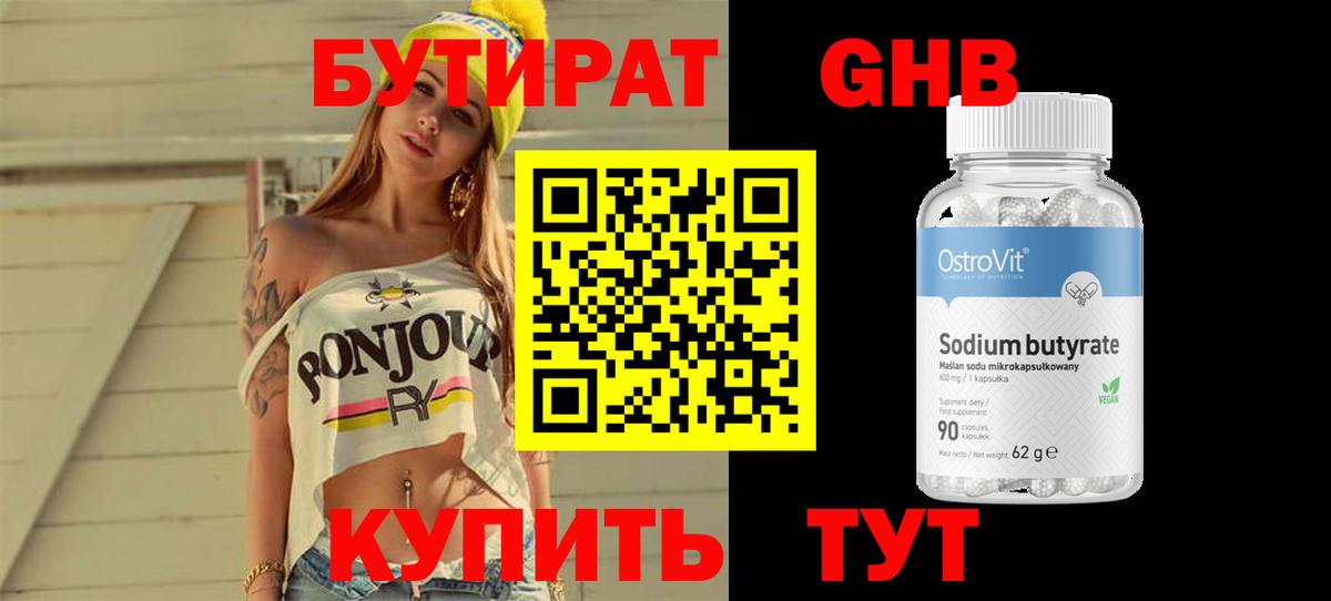 Бутират  Вход с VPN  Щёлково  Бутират бутандиол 