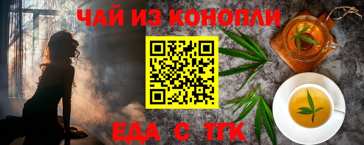 Щёлково  Cannafood конопля  Вход с VPN 