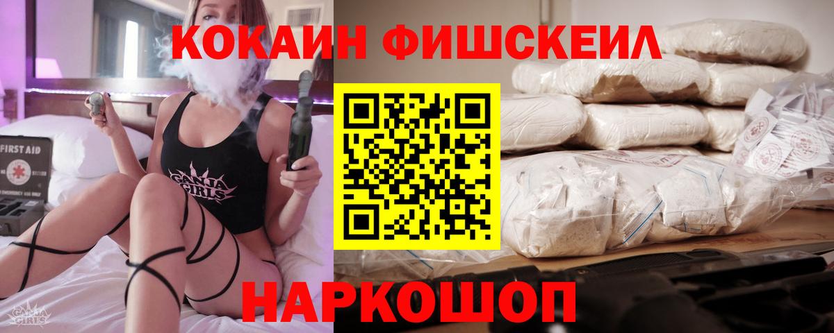 Cocaine Fish Scale  COCAIN  Щёлково  Вход с VPN  купить наркотики сайты  Cocaine Перу 