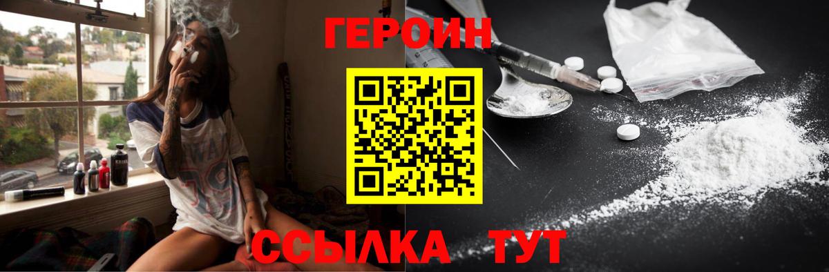 Героин Афган  Вход с VPN  Щёлково 