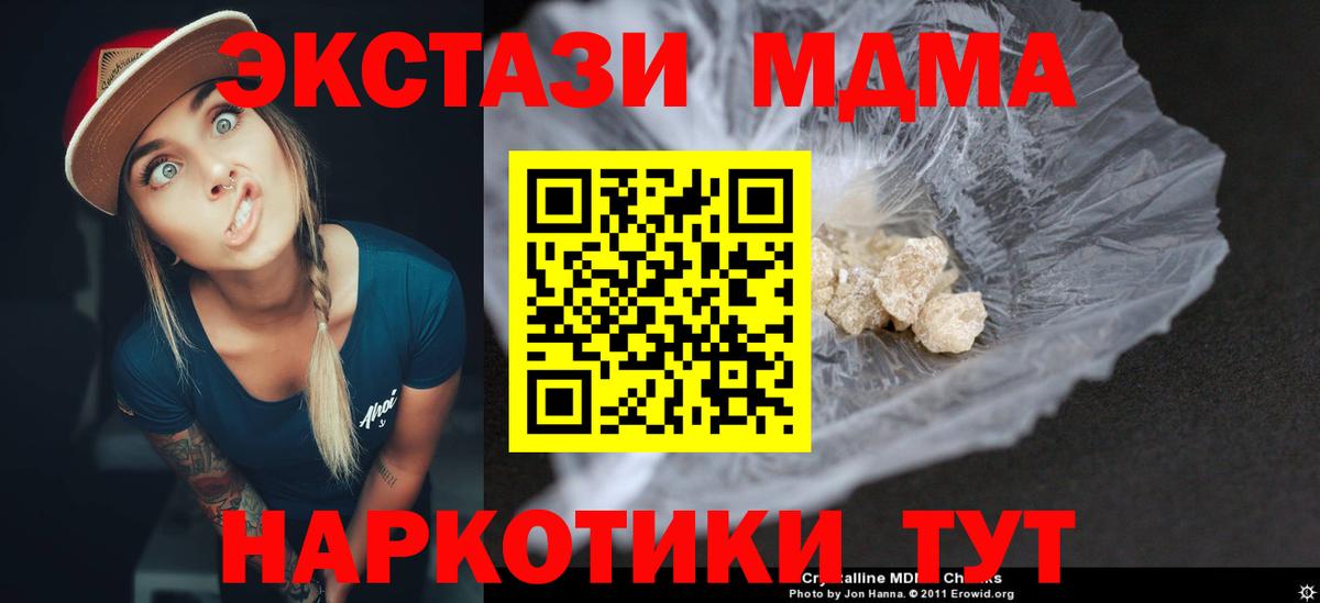 МДМА crystal  Вход с VPN  Щёлково 