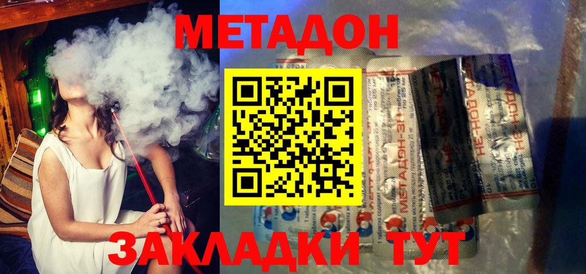 МЕТАДОН methadone  Метадон VHQ  Вход с VPN  нарко площадка наркотические препараты  Щёлково 