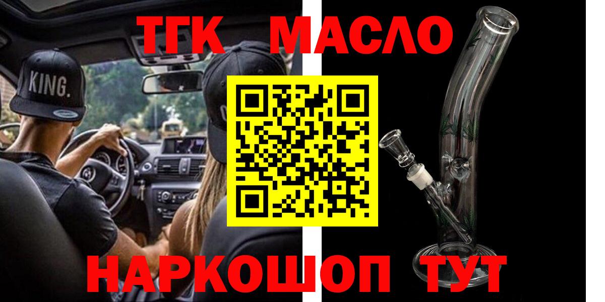 Щёлково  ТГК THC oil  Дистиллят ТГК гашишное масло  Вход с VPN 